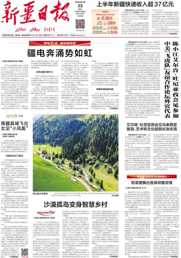 国睿信配 辉煌70年 奋进新征程丨疆电奔涌势如虹_大皖新闻 | 安徽网